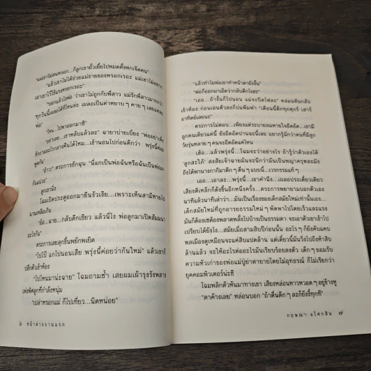 หน้าต่างบานแรก - กฤษณา อโศกสิน รูปที่ 8