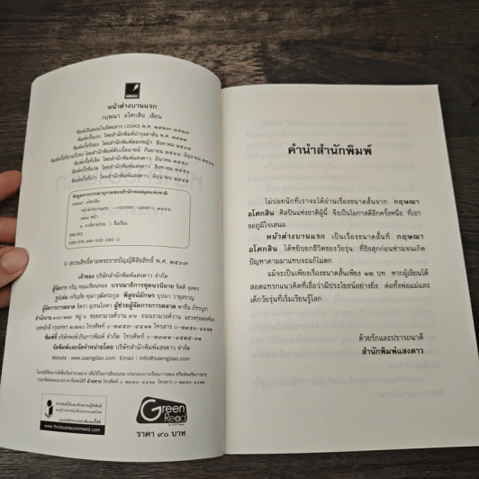 หน้าต่างบานแรก - กฤษณา อโศกสิน รูปที่ 6