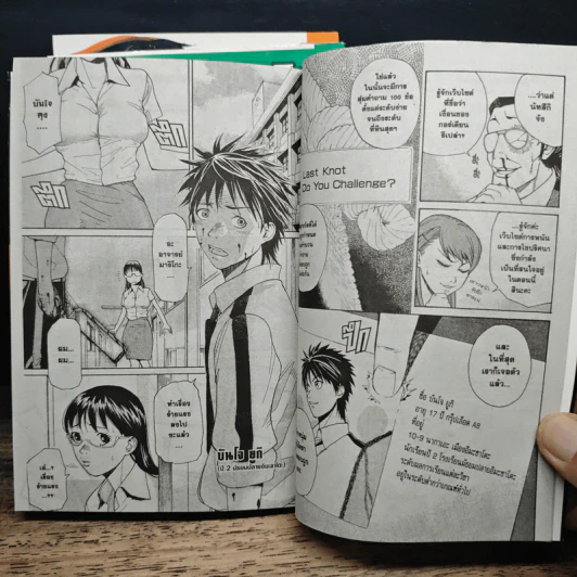 ท้าดวลอัจฉริยะ เล่ม 1-3 - Riku Sakato รูปที่ 9