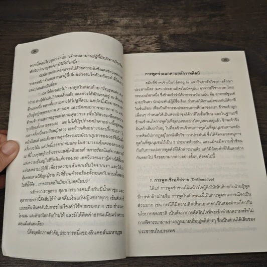 เทคนิคการพูด - ผศ.ดร. สวัสดิ์ บรรเทิงสุข รูปที่ 7