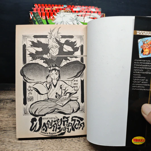 คุณชายซามูไร ผจญภัยสุดขอบโลก เล่ม 1-6 รูปที่ 4
