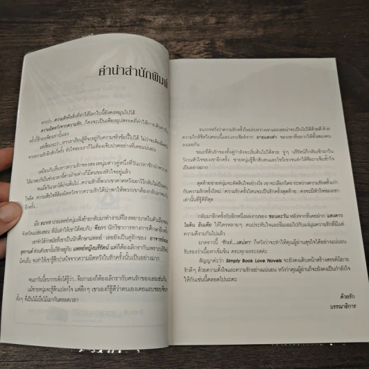 รักเร่...เสน่หา - ชอนตะวัน รูปที่ 7