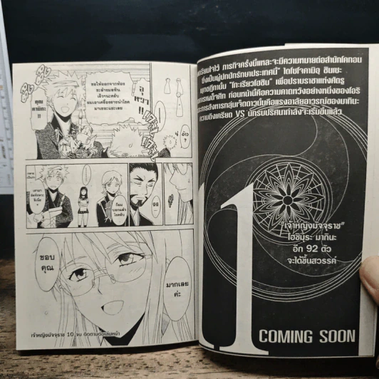 เจ้าหญิงมัจจุราช เล่ม 1-10 รูปที่ 9