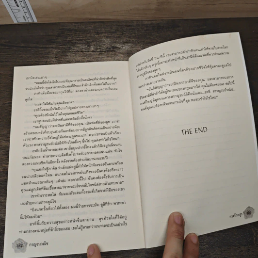 กรงรักอสูร - กาญจนวณิช รูปที่ 8