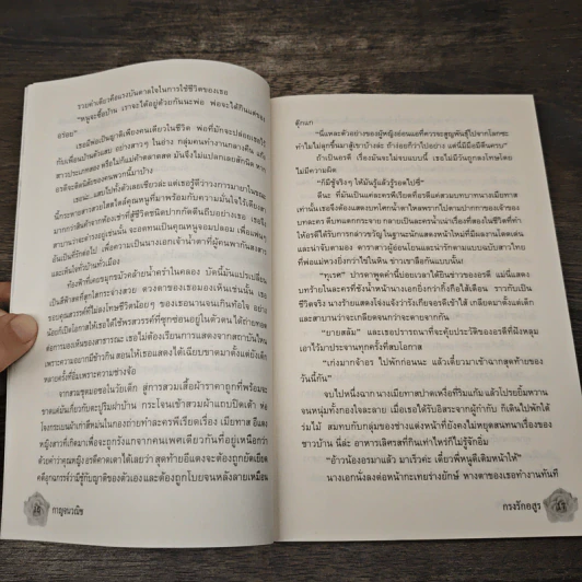 กรงรักอสูร - กาญจนวณิช รูปที่ 7