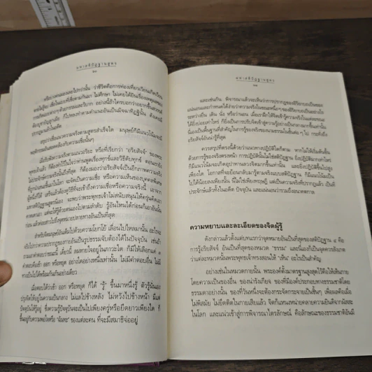 มหาสติปัฏฐานสูตร - ดังตฤณ รูปที่ 9