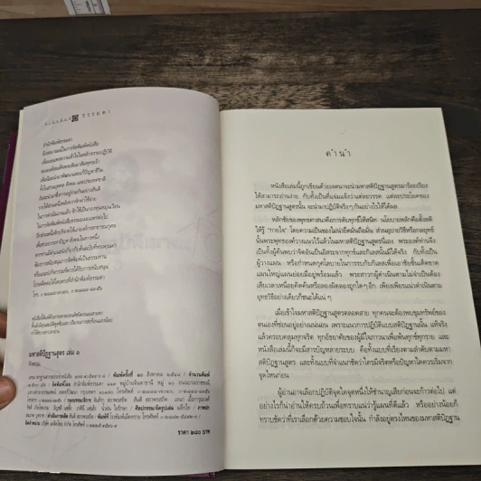 มหาสติปัฏฐานสูตร - ดังตฤณ รูปที่ 6