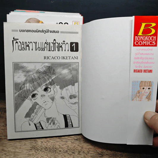 รักอมหวานแค่พอใจหวิว 7 เล่มจบ - ริคาโกะ อิเคทานิ รูปที่ 5