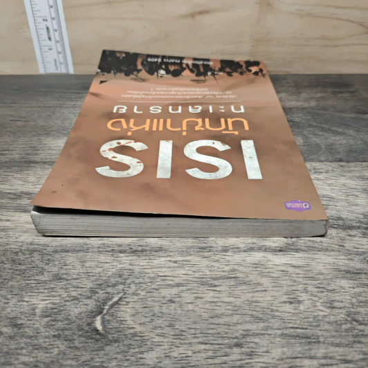 ISIS นักฆ่าแห่งทะเลทราย - คนข่าว 2499 รูปที่ 4