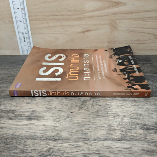 ISIS นักฆ่าแห่งทะเลทราย - คนข่าว 2499 รูปที่ 2