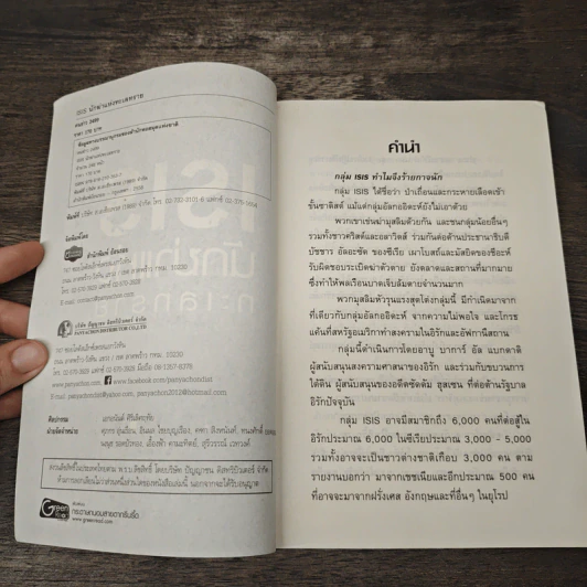 ISIS นักฆ่าแห่งทะเลทราย - คนข่าว 2499 รูปที่ 6