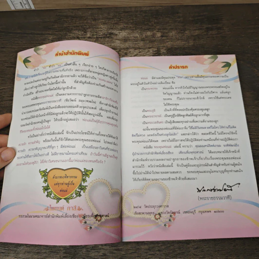 พระคุณพ่อแม่ - พระราชธรรมวาที รูปที่ 6