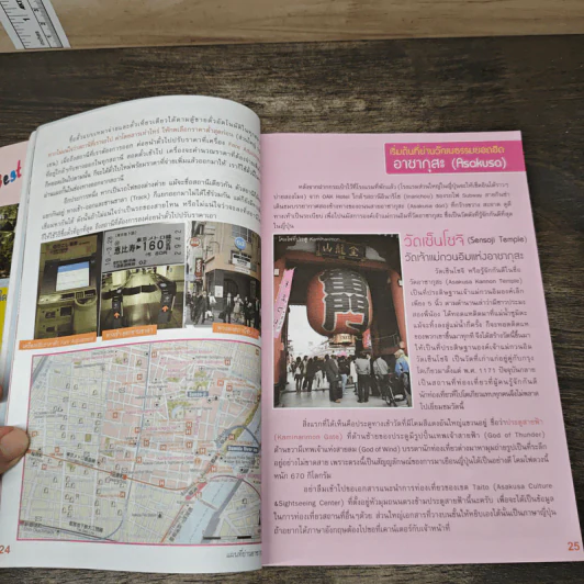 ใครๆก็ไปเที่ยวญี่ปุ่น - อดิศักดิ์ จันทร์ดวง รูปที่ 7