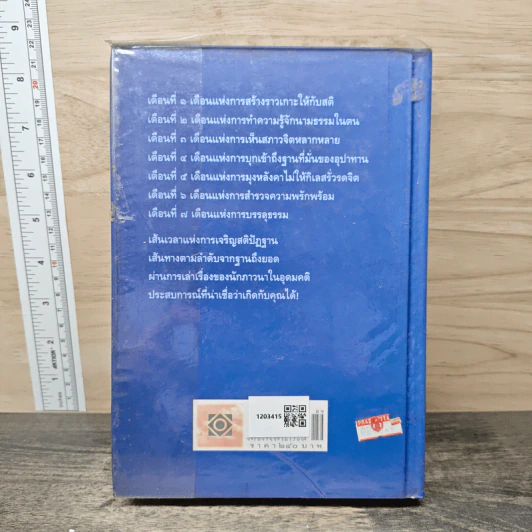 7 เดือนบรรลุธรรม - ดังตฤณ รูปที่ 5