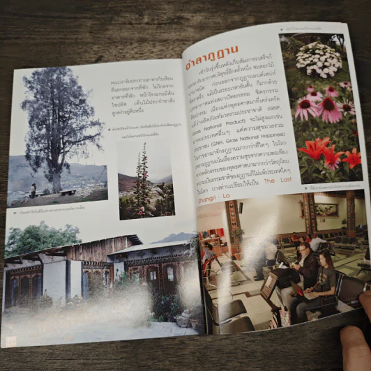 ภูฏาน บันทึกการเดินทาง ของแพทย์รามาธิบดี รูปที่ 9