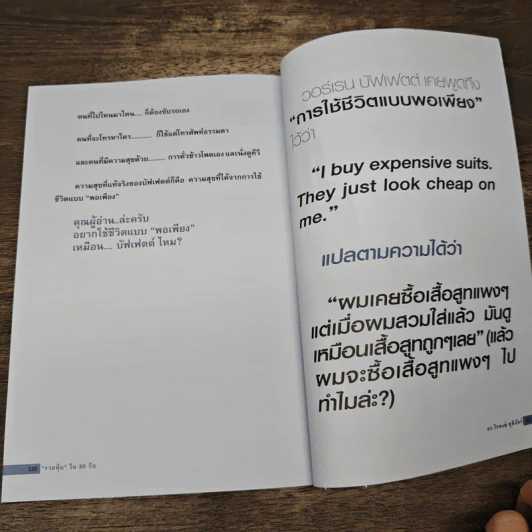 รวยหุ้นใน 30 วัน - ดร.วีรพงษ์ ชุติภัทร์ รูปที่ 10
