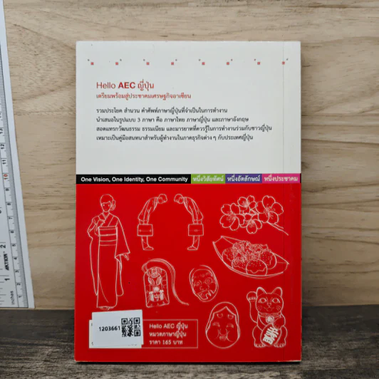 Hello AEC ญี่ปุ่น - คาซูมิ ศรีจักรวาฬ, รศ.วีรวรรณ วชิรดิลก รูปที่ 5