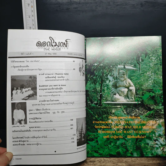 ดอกโมกข์ ปีที่ 1 ฉบับที่ 1 รูปที่ 8