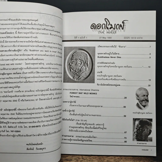 ดอกโมกข์ ปีที่ 1 ฉบับที่ 1 รูปที่ 7