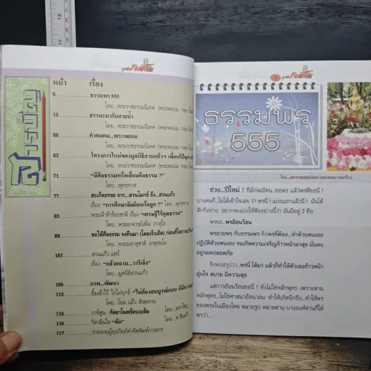 วารสาร กัลยาโณ ปีที่ 3 ฉบับที่ 11 ธ.ค. ม.ค-ก.พ.2555 รูปที่ 7