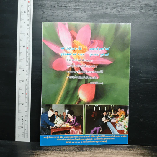 พุทธจักร ปีที่  ฉบับที่55 ฉบับที่ 12 ธ.ค.2544 รูปที่ 2