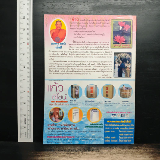 โลกทิพย์ ฉบับที่ 393 ปีที่ 1 ธ.ค.2545 รูปที่ 2