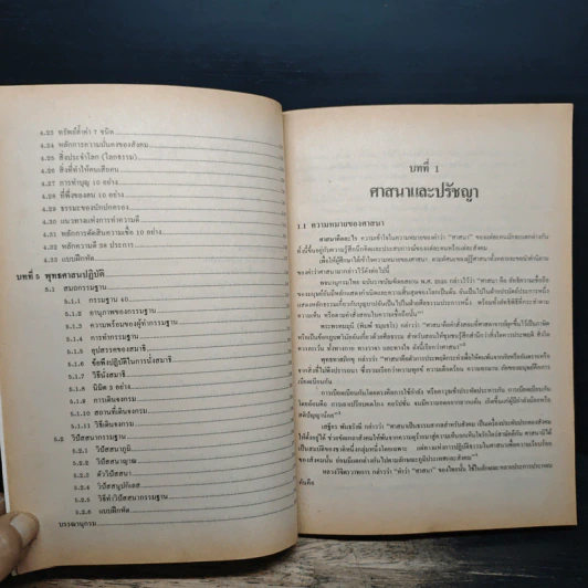 พุทธศาสตร์ - วิเชียร ชาบุตรบุณฑริก รูปที่ 8