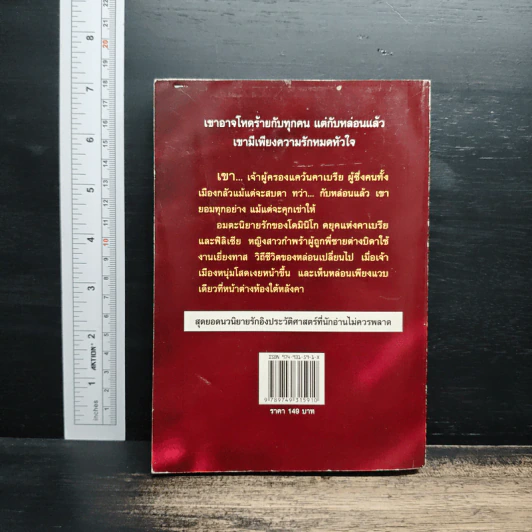 ยอดรักของซาตาน - เกษวดี รูปที่ 2