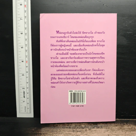 นางระบำของชีค - เกษวดี รูปที่ 2