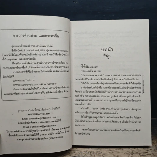 นิยายโรมานซ์ เจ้าสาวสั่งซื้อ - พราวพิลาส, เกษวดี รูปที่ 7