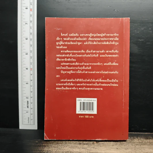 นิยายโรมานซ์ เจ้าสาวสั่งซื้อ - พราวพิลาส, เกษวดี รูปที่ 2