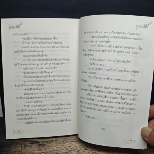 อุ้มรักมัดใจ - ไอซิส รูปที่ 8
