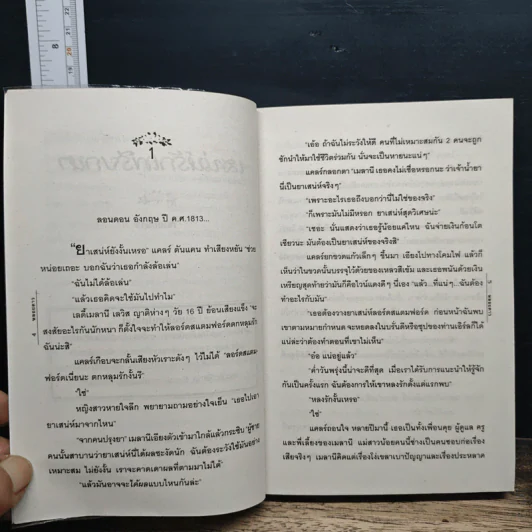 นิยายโรมานซ์ เสน่ห์รักเพรียกหา - พลอยดาว รูปที่ 7