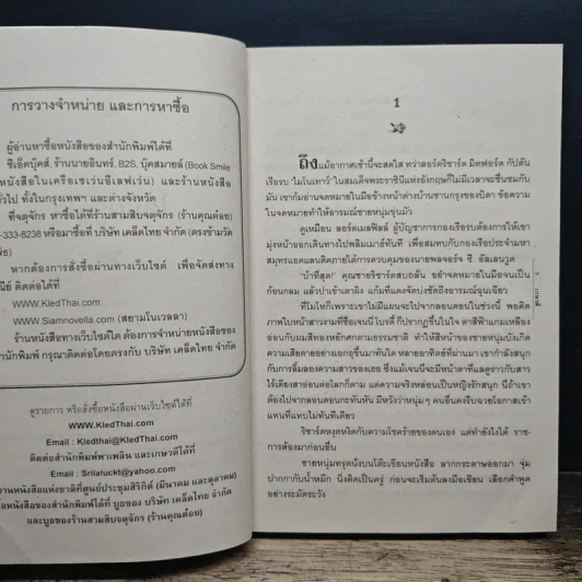 โฉมตรูคู่ใจ - เกษวดี รูปที่ 7