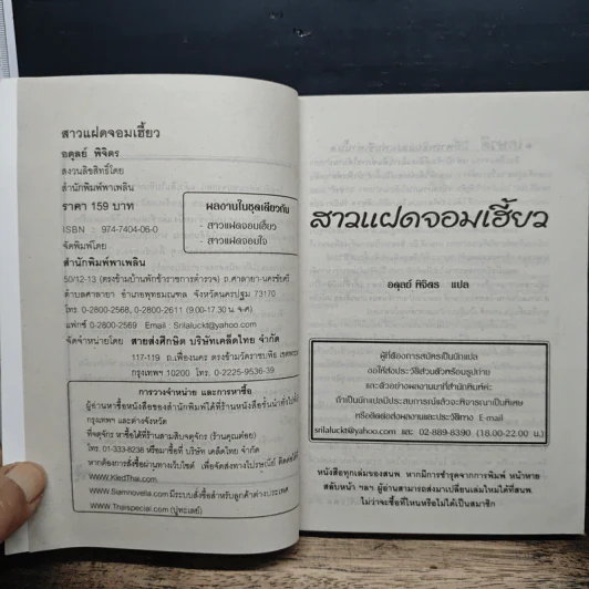 นิยายโรมานซ์ สาวแฝดจอมเฮี้ยว - อดุลย์ พิจิตร รูปที่ 6