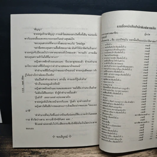 นิยายโรมานซ์ สาวแฝดจอมเฮี้ยว - อดุลย์ พิจิตร รูปที่ 8