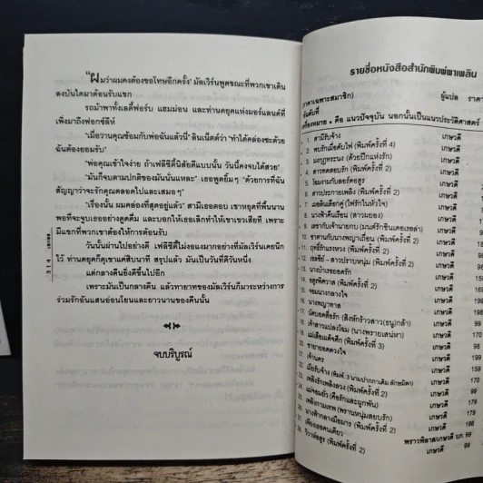 เจ้าสาวดื้อ - เอกอร รูปที่ 8