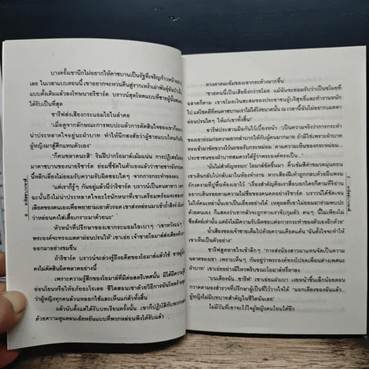 นิยายโรมานซ์ เจ้าสาวเชลยของชีค - ชาริสสา, เกษวดี รูปที่ 8