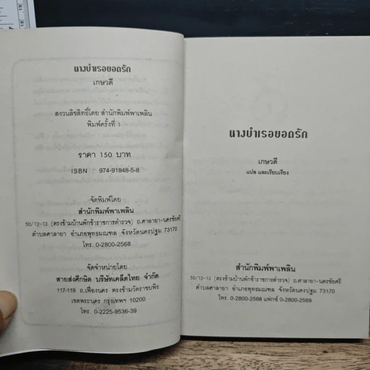 นางบำเรอยอดรัก - เกษวดี รูปที่ 6