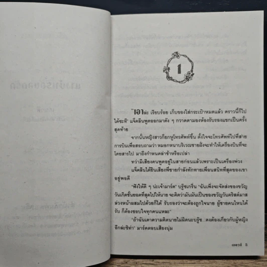 นางบำเรอยอดรัก - เกษวดี รูปที่ 7