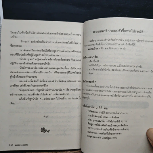 นางบำเรอยอดรัก - เกษวดี รูปที่ 8