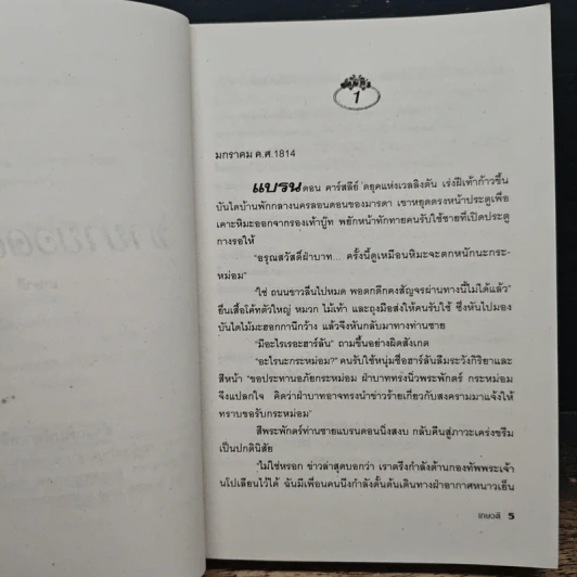 ชายายอดดวงใจ - เกษวดี รูปที่ 7
