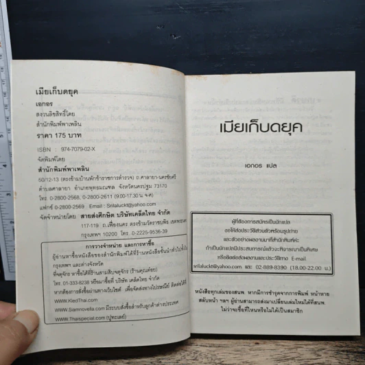 นิยายโรมานซ์ เมียเก็บดยุค - เอกอธ รูปที่ 6
