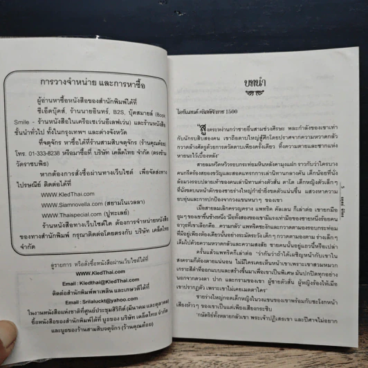 ขุนพลอสูร - อดุลย์ พิจิตร รูปที่ 7