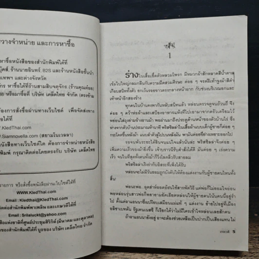อ้อมกอดซาตาน - เกษวดี รูปที่ 7