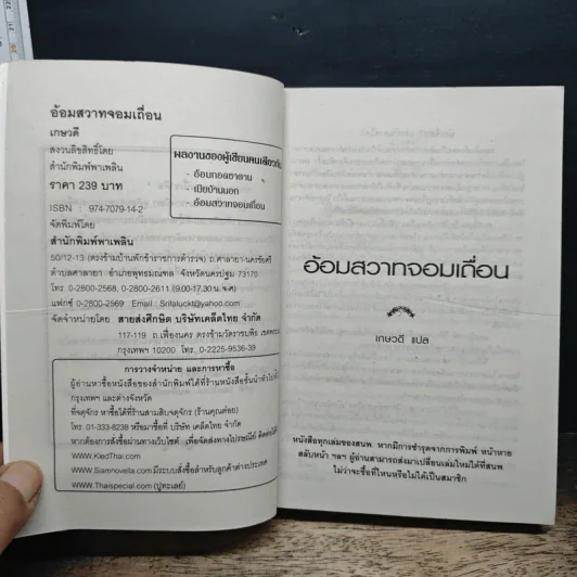อ้อมสวาทจอมเถื่อน - เกษวดี รูปที่ 6