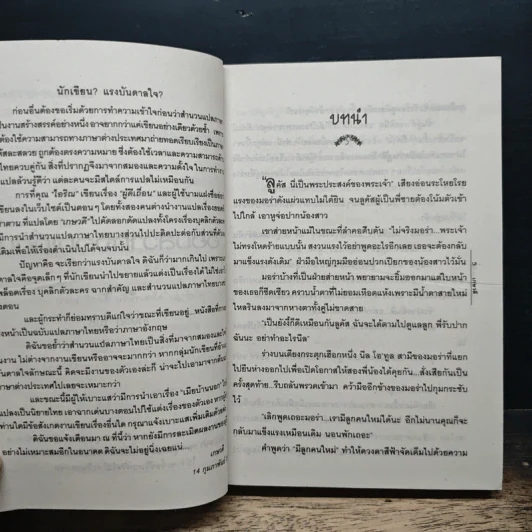 อ้อมสวาทจอมเถื่อน - เกษวดี รูปที่ 7