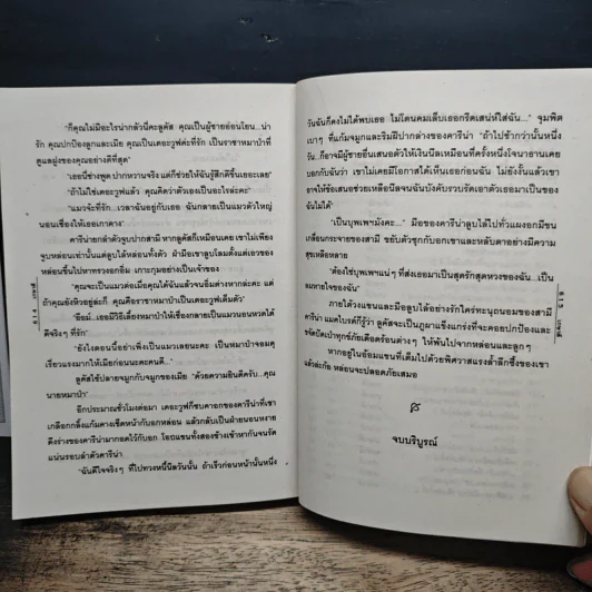 อ้อมสวาทจอมเถื่อน - เกษวดี รูปที่ 9