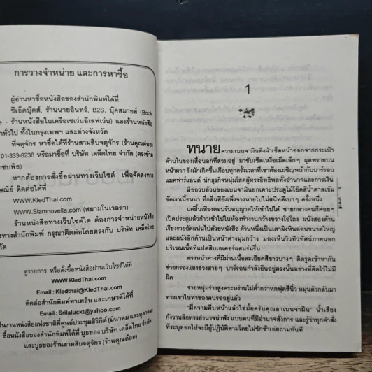 เมียบ้านนอก - เกษวดี รูปที่ 7