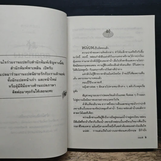 ดยุคทรนง - เกษวดี รูปที่ 7